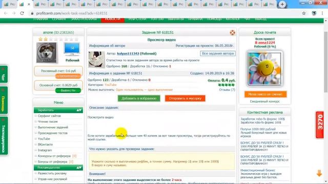 5.3 Выполнение Youtube заданий на Profitcentr