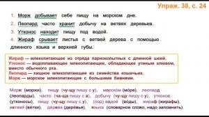 ГДЗ 2 класс Русский язык Учебник 2 часть Упражнение. 38