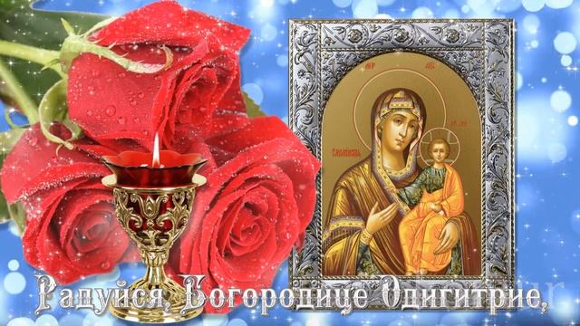 С днём Смоленской иконы Божией Матери «Одигитрие»! Красивая музыкальная открытка komur смотреть онлайн