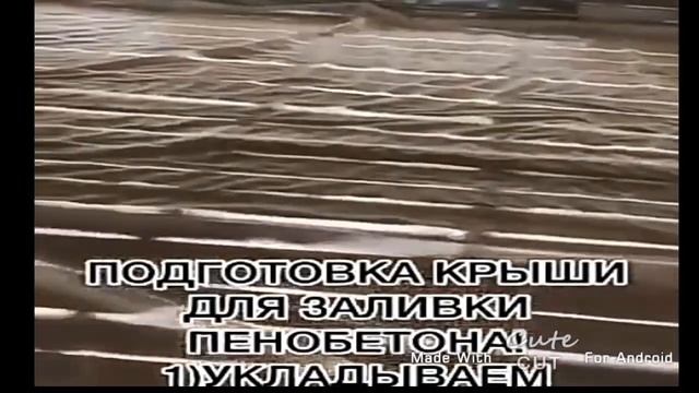 ПЕНОБЕТОН/УТЕПЛЕНИЕ КРЫШИ .ШЫМКЕНТ.87057750396
