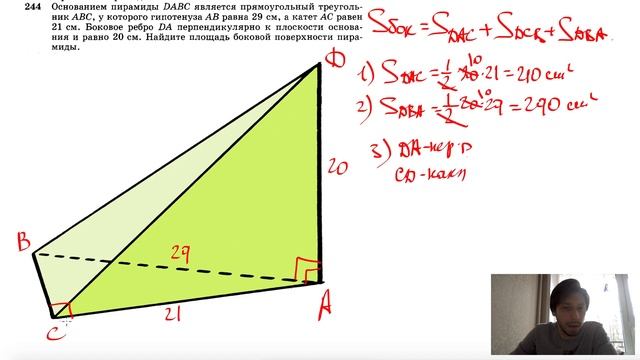 №244. Основанием пирамиды DABC является прямоугольный треугольник ABC, у которого гипотенуза смотреть онлайн