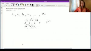 Числовая последовательность и арифметическая прогрессия