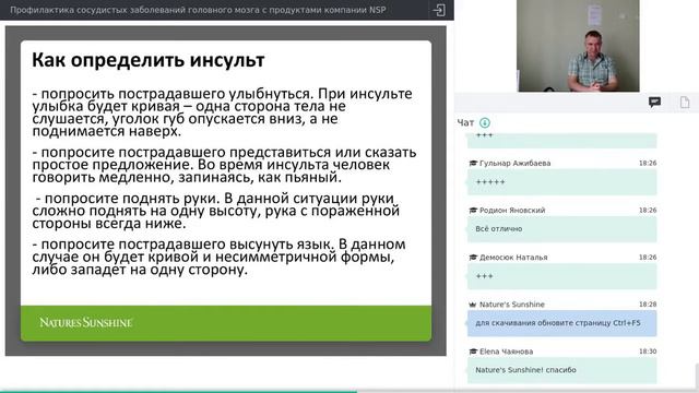 Профилактика сосудистых заболеваний головного мозга c продуктами компании NSP смотреть онлайн
