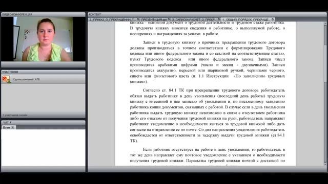 9. Расторжение трудового договора смотреть онлайн