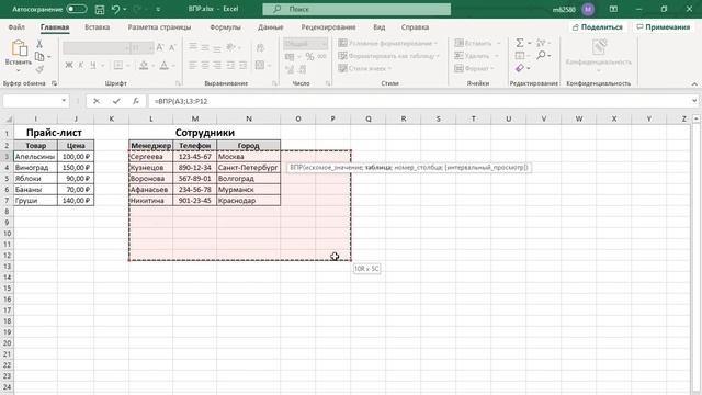 Функция ВПР в Excel ➤ Как пользоваться функцией ВПР (VLOOKUP) в Excel смотреть онлайн
