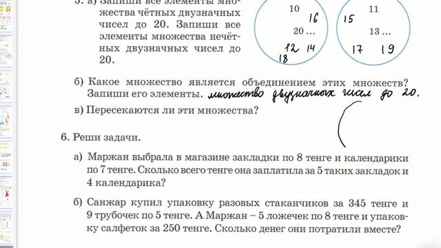 Математика 3 класс 26 урок. Объединение и пересечение двух множеств смотреть онлайн