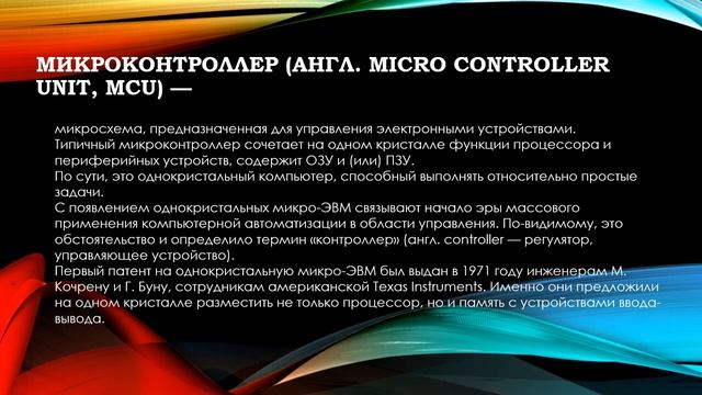 Cовременные микропроцессоры и микроконтроллеры смотреть онлайн