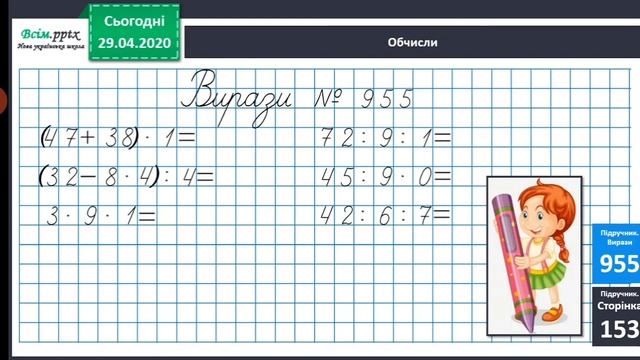 Ділення числа 0.Неможливість ділення на 0 (2 клас) смотреть онлайн