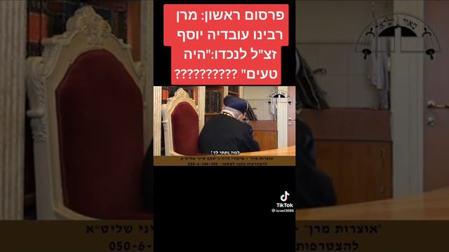 רבנו מרן עובדיה יוסף שליטא смотреть онлайн