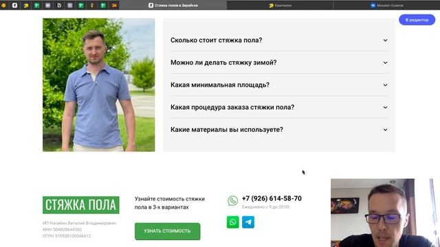 Обзор сайта и рекламы по стяжке пола смотреть онлайн