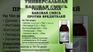 Варианты баковых смесей,для обработки всего сада. #баковыесмеси #сад #огород