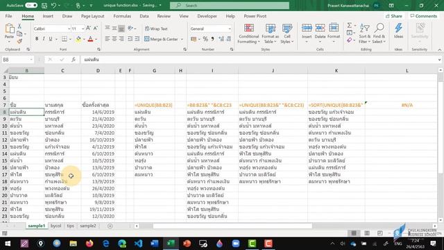 สอน Excel: การหา unique values จากช่วงข้อมูลด้วยฟังก์ชัน UNIQUE() смотреть онлайн