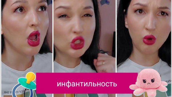 Инфантильность. Как формируется инфантильная личность?