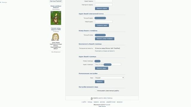 Как удалить страницу Вконтакте безвозвратно за несколько секунд смотреть онлайн