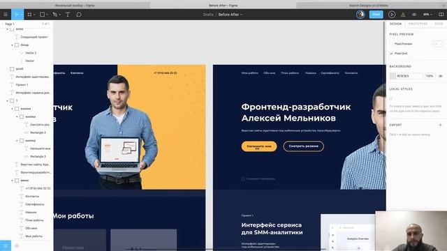 До/После №1. Как минимальными средствами улучшить дизайн-макет? смотреть онлайн
