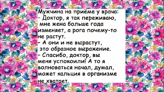Я думаю, моя ЖЕНА мне ИЗМЕНЯЕТ... ВЕСЕЛЫЙ анекдот дня. смотреть онлайн