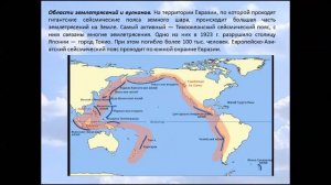 Особенности рельефа Евразии. География 7 класс.