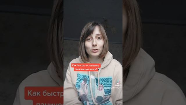 Как быстро остановить паническую атаку? смотреть онлайн