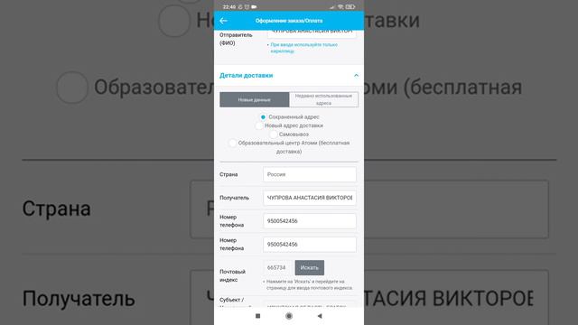 Как сделать заказ в атоми смотреть онлайн