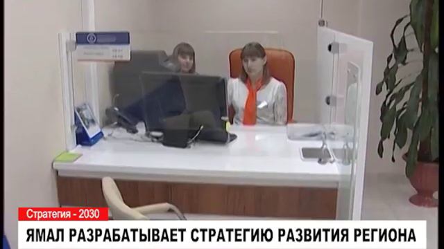 Ямал разрабатывает Стратегию развития региона до 2030 года смотреть онлайн