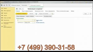 Как заполнить реквизиты собственной организации в 1С Управлении торговлей 11.2