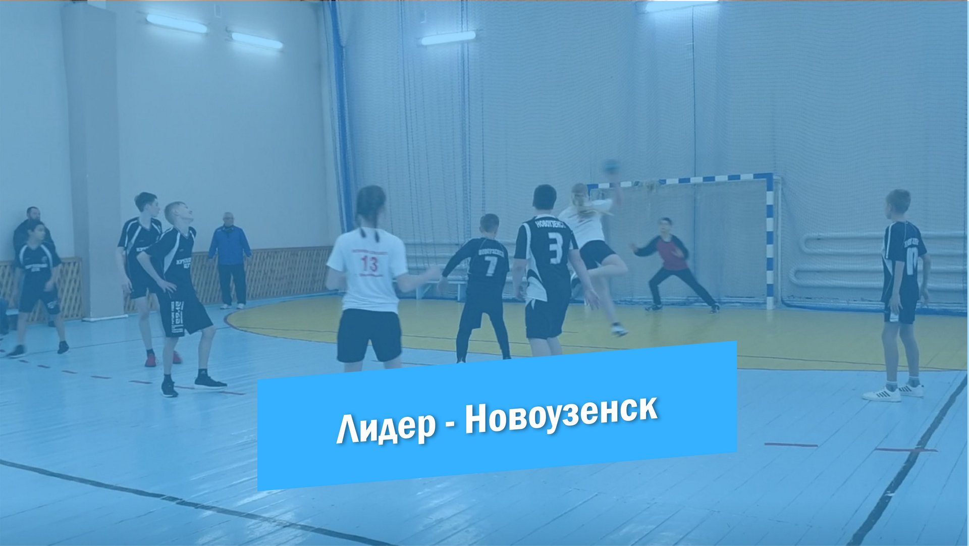 Лидер (Красноармейск) - Новоузенск смотреть онлайн