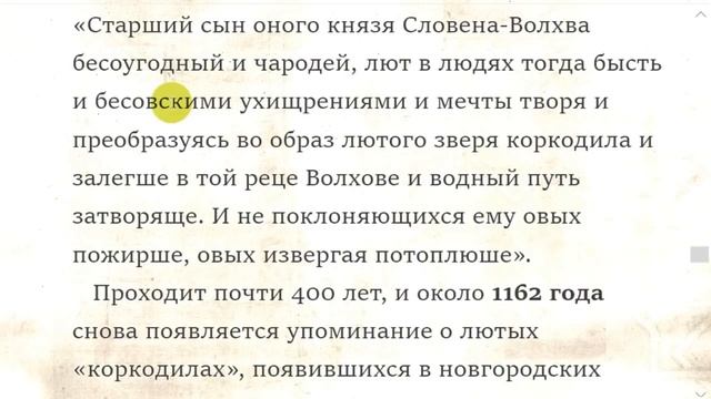 Свидетельства субтропического климата в Сибири в 18 веке. Крокодилы в средней полосе России смотреть онлайн