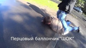 ?Перцовый баллончик против пьяного дебошира