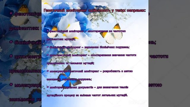 Генетичний моніторинг у людських спільнотах смотреть онлайн