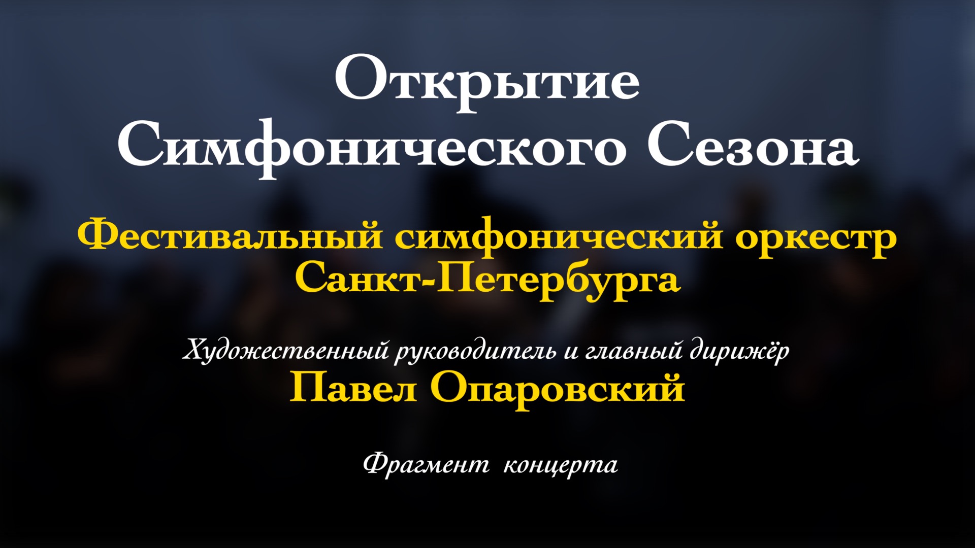 А. Вивальди “Осень”. Концерт для Скрипки с оркестром Фа мажор RV 293. Мария Шестакова (скрипка смотреть онлайн