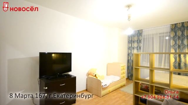 Квартира в Екатеринбурге, ул. 8 Марта, д. 167 смотреть онлайн