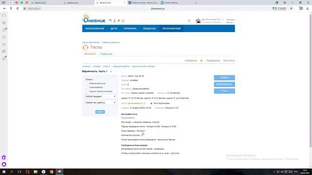 Проблемы при прохождении теста в Дневник.ру смотреть онлайн