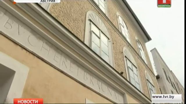 Дом, где жил ребенком Адольф Гитлер, снесут смотреть онлайн