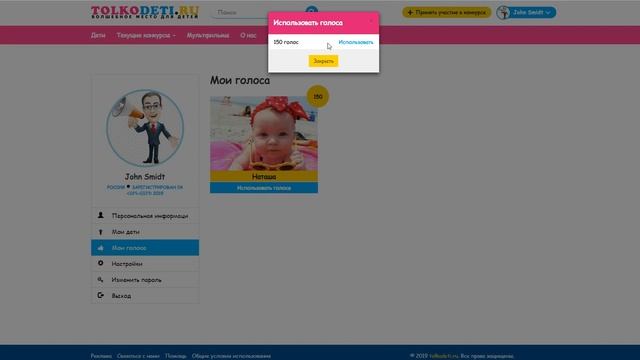 Как использовать голоса, выигранные в конкурсе? смотреть онлайн