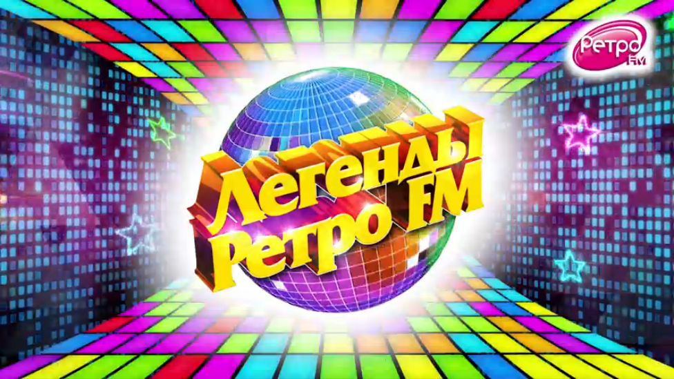 Фестиваль "Легенды Ретро FM 2016" в Сочи смотреть онлайн