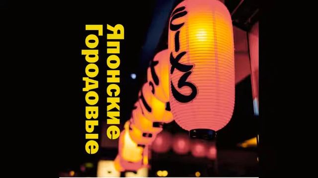 #53 О браке и семье в Японии, Часть 1. Подкаст Японские Городовые смотреть онлайн