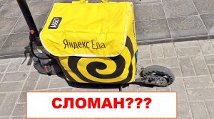 Работа курьером на электросамокате в Яндекс Доставка. Не включается электросамокат Aovo m365 pro
