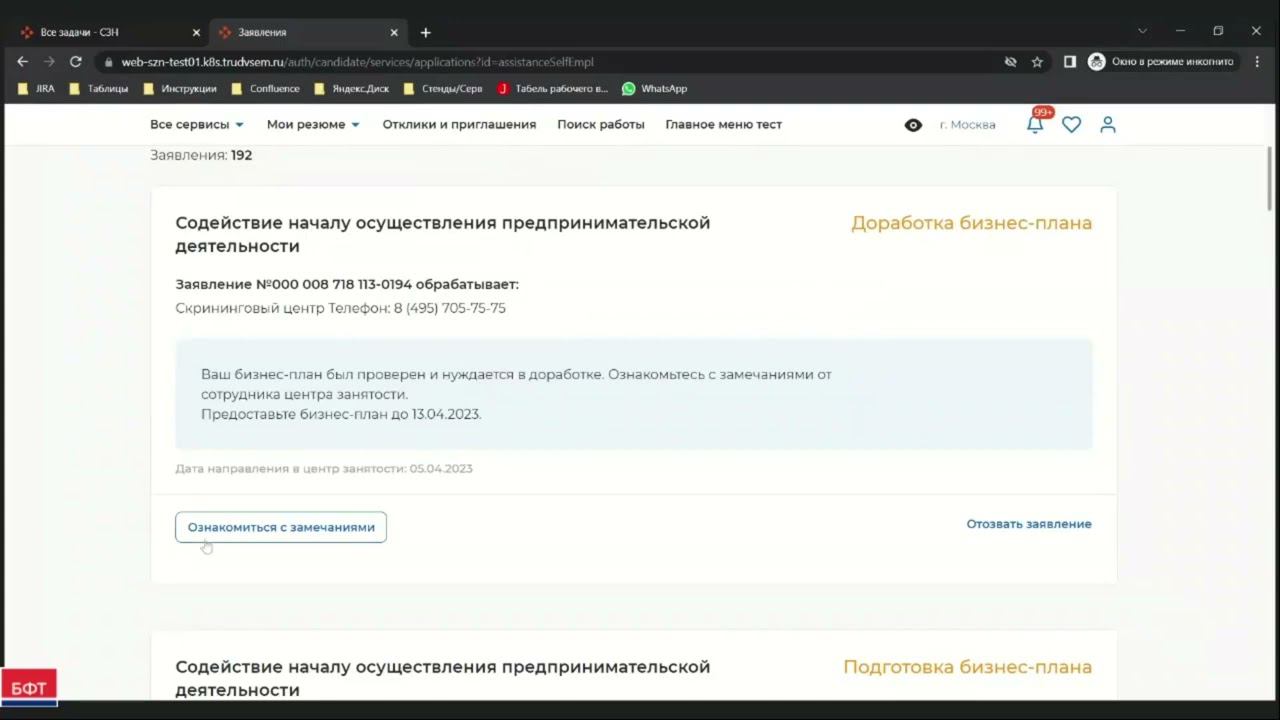 Организация подготовки гражданином бизнес-плана и получения знаний и навыков смотреть онлайн