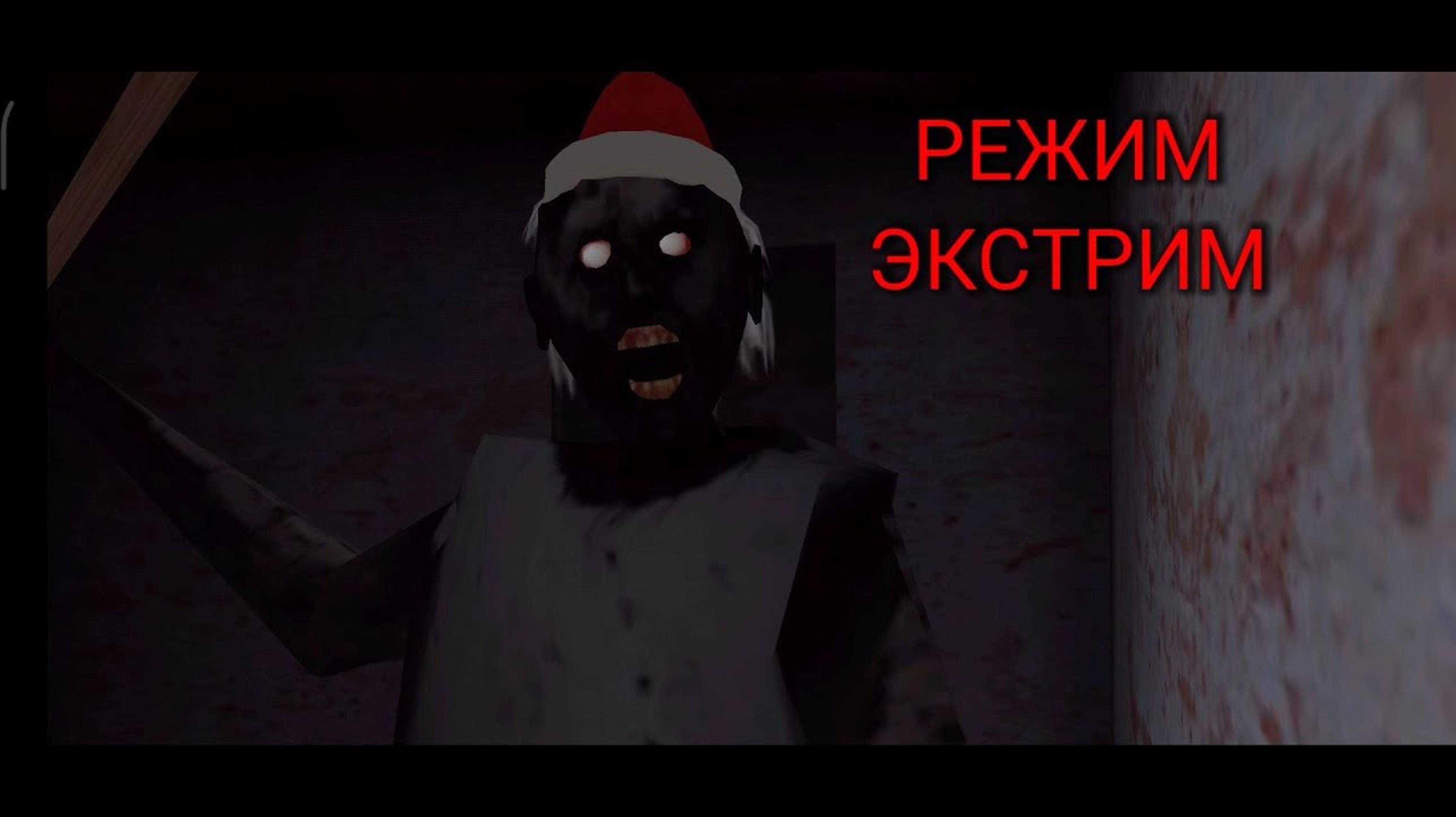 ЭКСТРИМ-Granny#8 смотреть онлайн