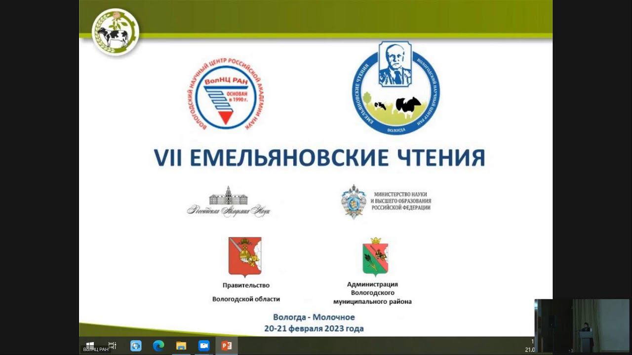 Секция 5 «Перспективные технологии заготовки кормов» смотреть онлайн