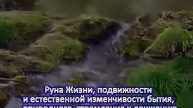 СЛАВЯНСКИЕ РУНЫ