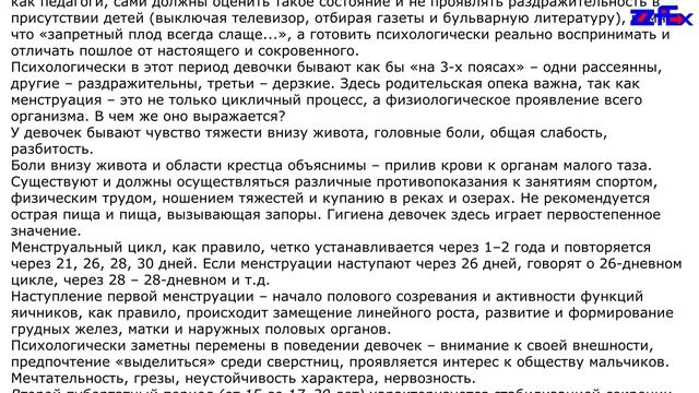 Половое развитие женщины