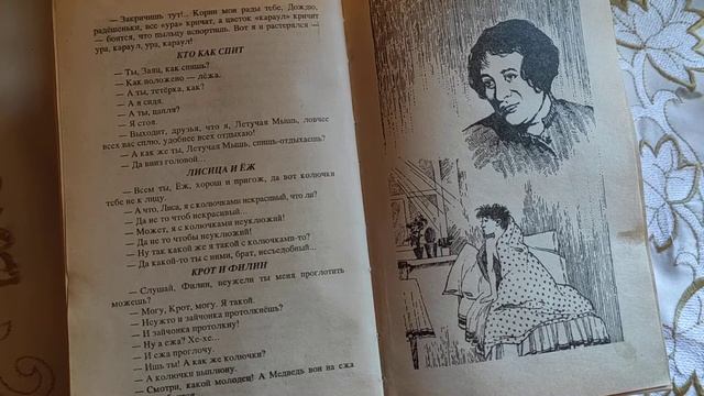 Н.И.Сладков "Кто как спит. Лиса и ёж. Крот и филин." смотреть онлайн