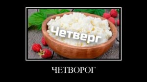 ДНИ НЕДЕЛИ + ШИЗА =