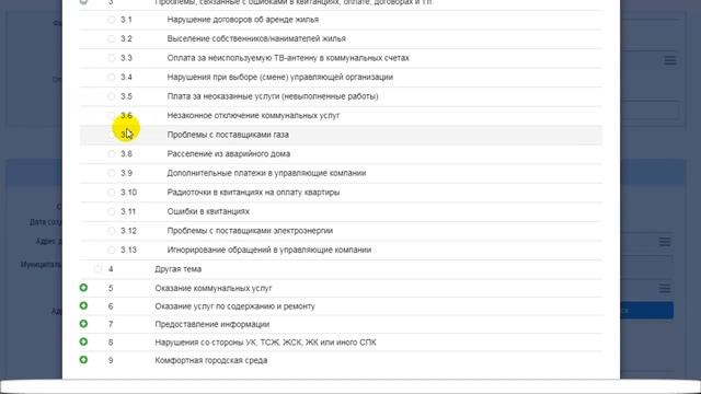Заявление в ТСЖ через ГИС ЖКХ