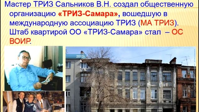 ТРИЗ в Самаре смотреть онлайн