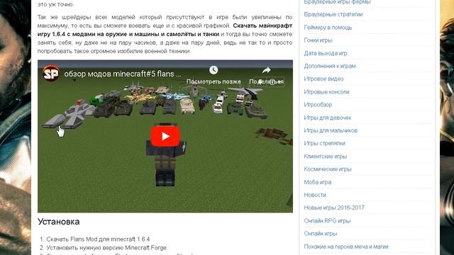 Flans mod Майнкрафт 1.6.4 с модами машины самолёты танки Скачать смотреть онлайн