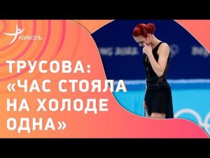 Александра ТРУСОВА: «Сняла медаль» / пять четверных / интервью после награждения