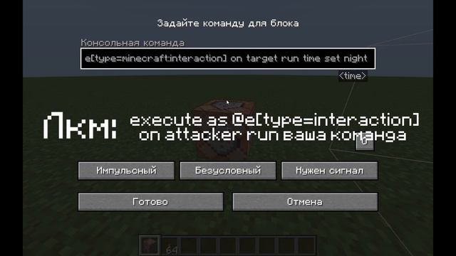 Как использовать Interaction в майнкрафт смотреть онлайн