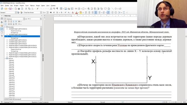 Муниципальный этап 2022–2023 уч.г. География. 8 класс. Разбор заданий